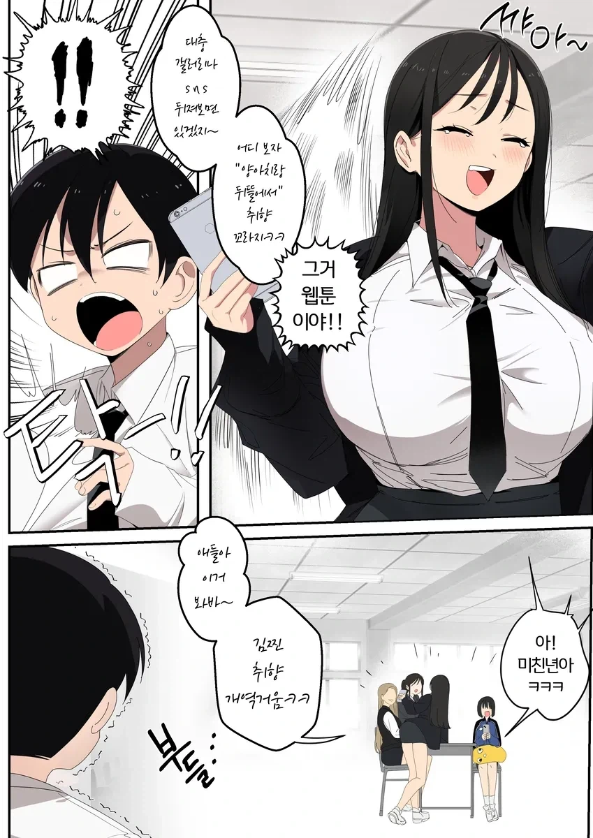 일진에게 괴롭힘당하는 manhwa - 이미지 2