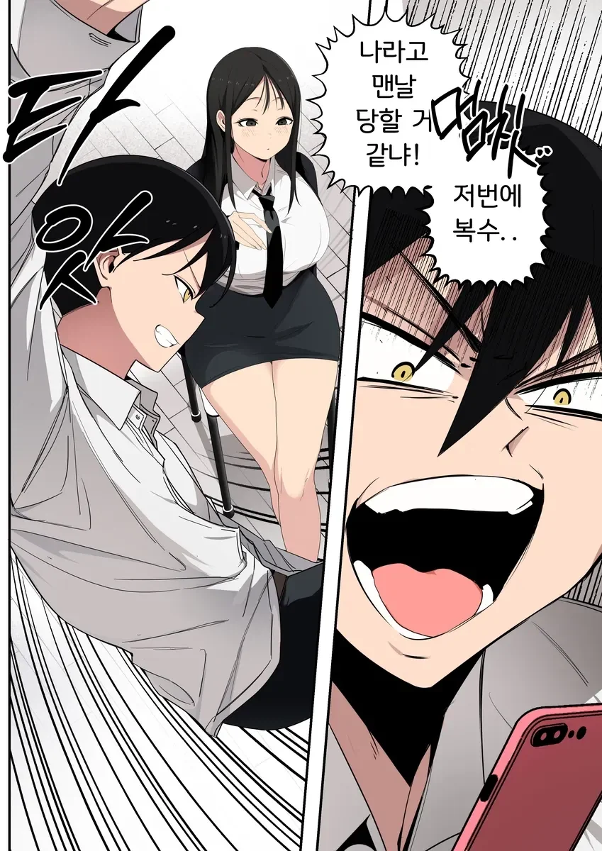 일진에게 괴롭힘당하는 manhwa - 이미지 4