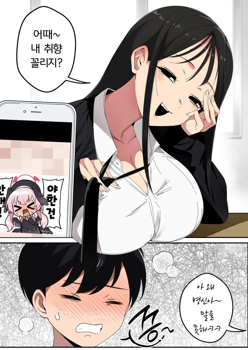 일진에게 괴롭힘당하는 manhwa - 이미지 5