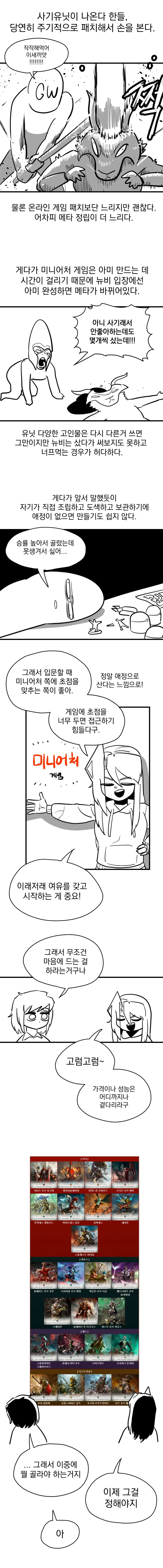 워해머 종족 고를때 의외로 고려대상이 아닌거.MANHWA - 이미지 2