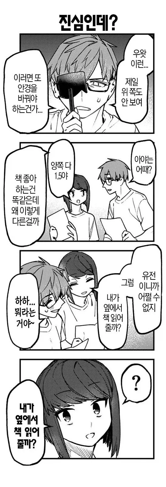생구멍) "읏... 으읏...! 우메! 너무 격해...!".manhwa - 이미지 2