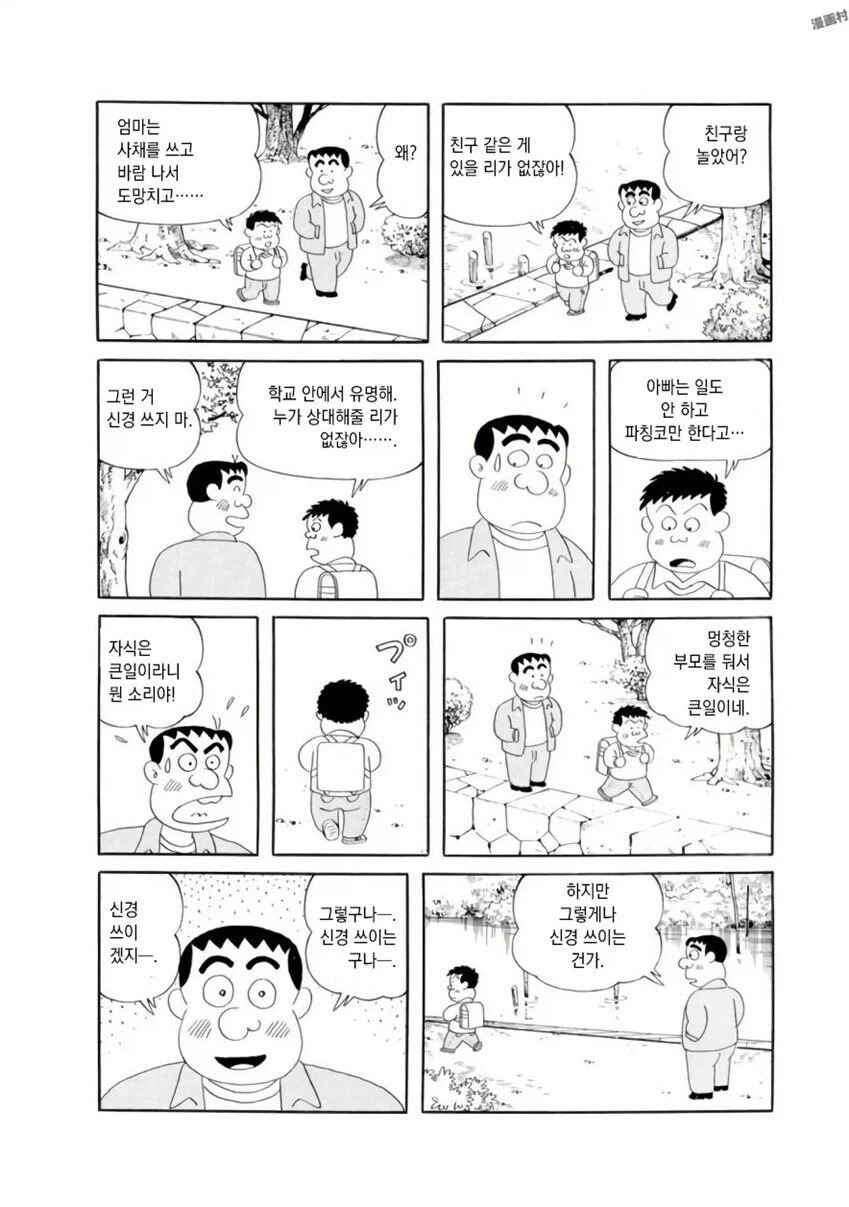 일본 사채업자 만화 - 이미지 2