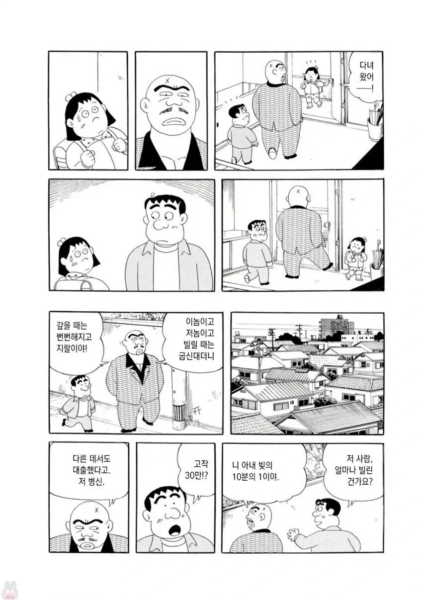 일본 사채업자 만화 - 이미지 3