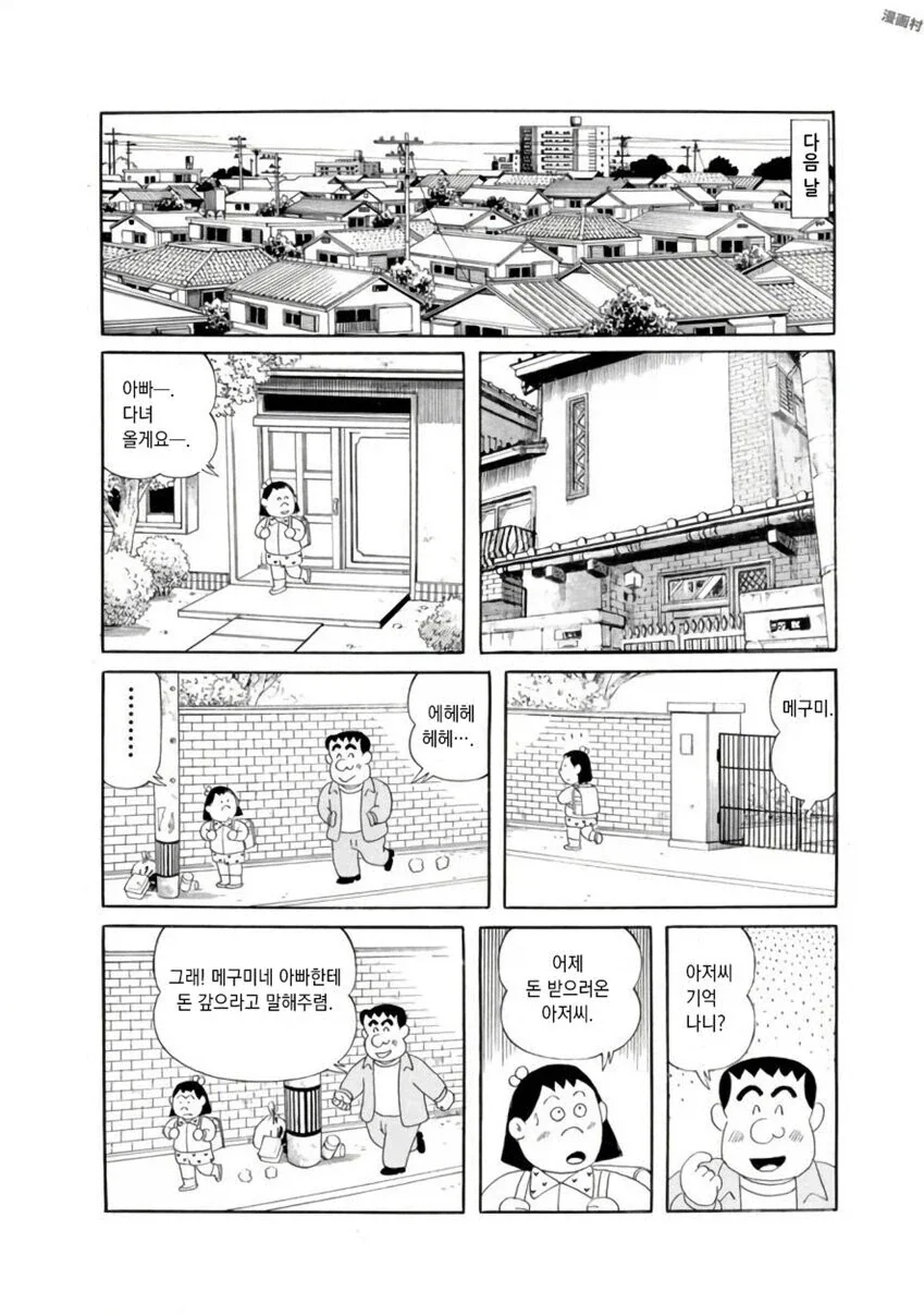 일본 사채업자 만화 - 이미지 5