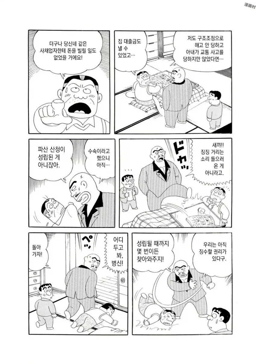 일본 사채업자 만화 - 이미지 6