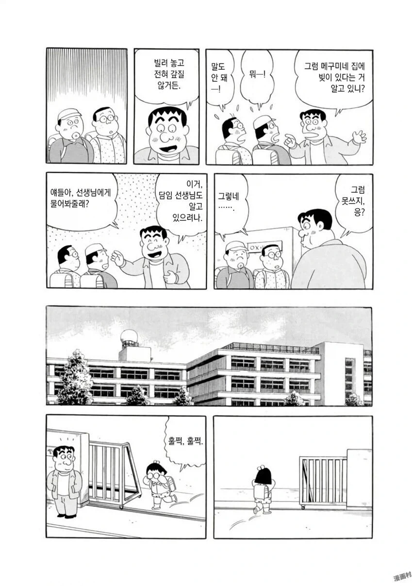 일본 사채업자 만화 - 이미지 8