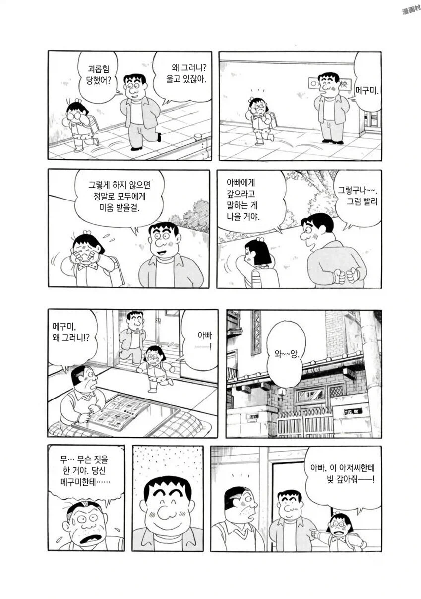 일본 사채업자 만화 - 이미지 9