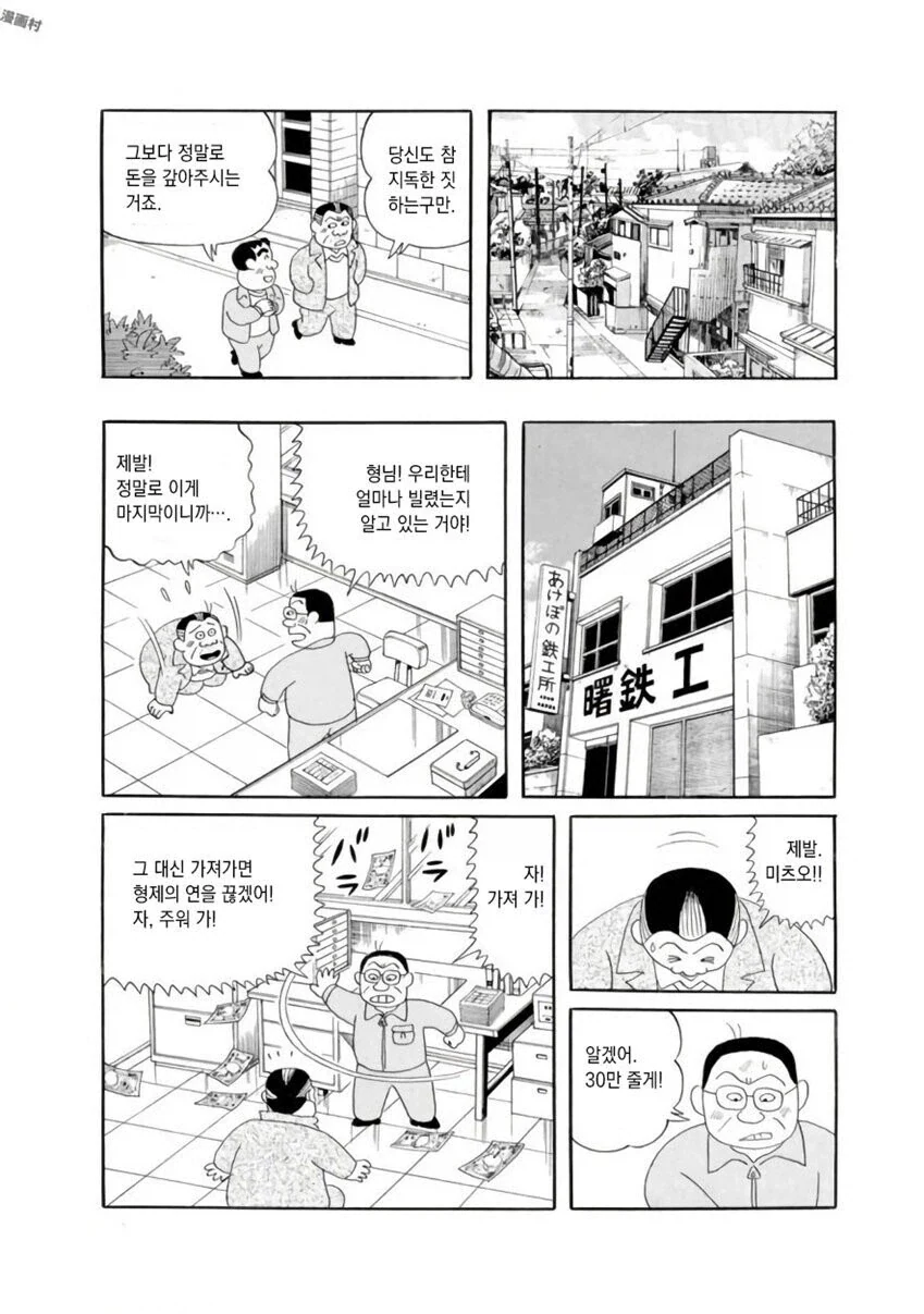 일본 사채업자 만화 - 이미지 10
