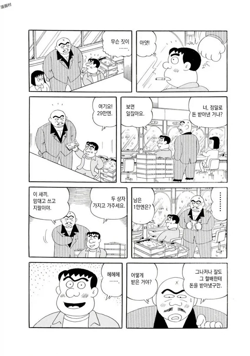 일본 사채업자 만화 - 이미지 12