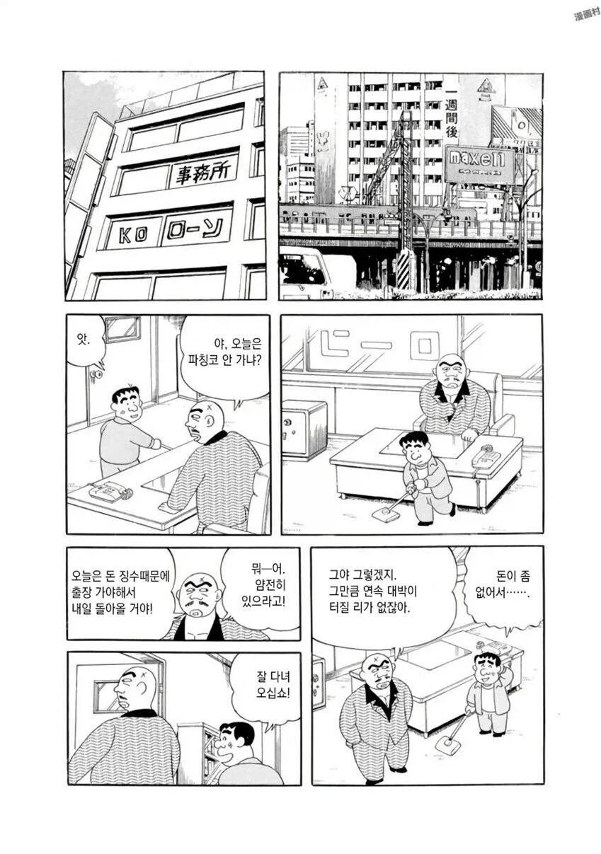 일본 사채업자 만화 - 이미지 13