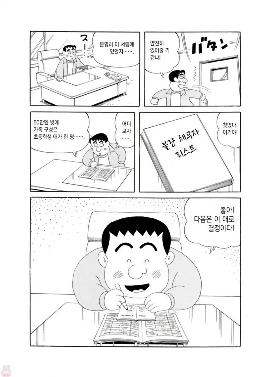 일본 사채업자 만화 - 이미지 14