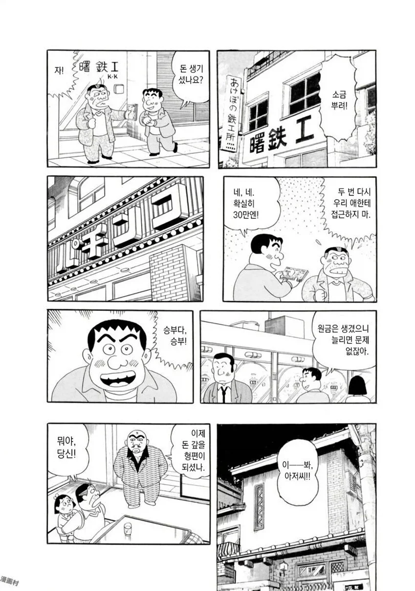 일본 사채업자 만화 - 이미지 15