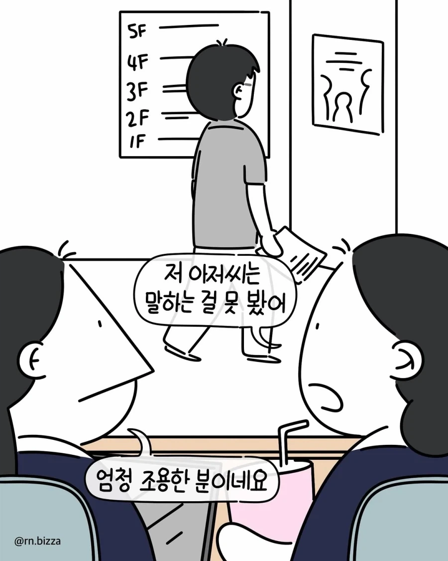 늘 말이 없던 환자의 반전.manwha - 이미지 2