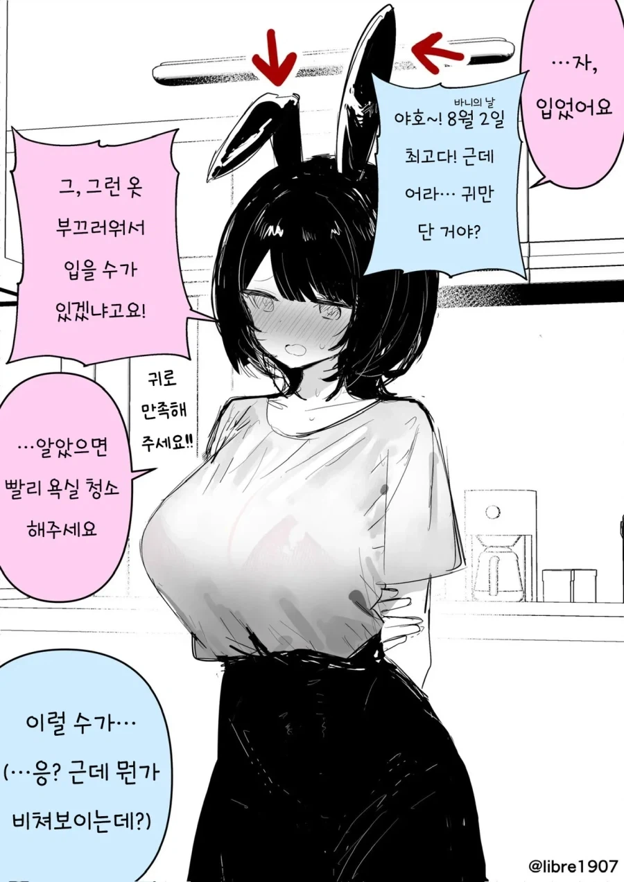 부끄러워하면서 바니걸 입어주는 아내 .manwha