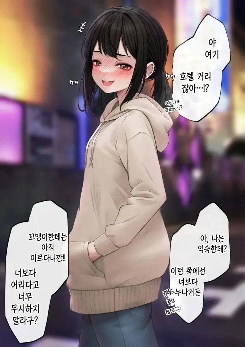 경험이 풍부한 여사친 만화.manhwa