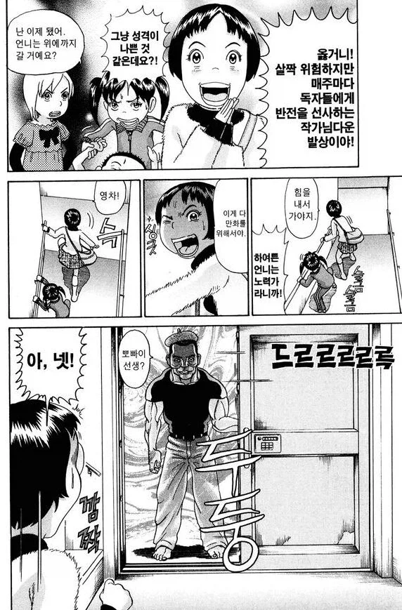 괴짜가족 작가가 그린 번항개 화실 .manhwa - 이미지 6