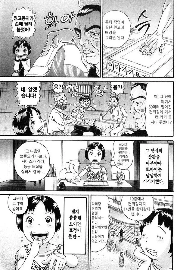 괴짜가족 작가가 그린 번항개 화실 .manhwa - 이미지 9