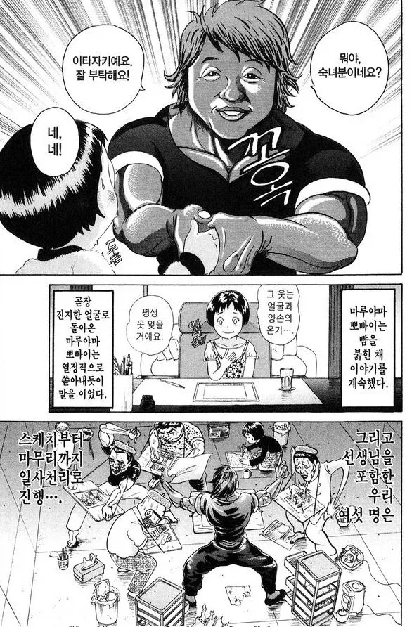 괴짜가족 작가가 그린 번항개 화실 .manhwa - 이미지 11