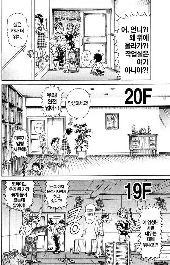 괴짜가족 작가가 그린 번항개 화실 .manhwa - 이미지 17