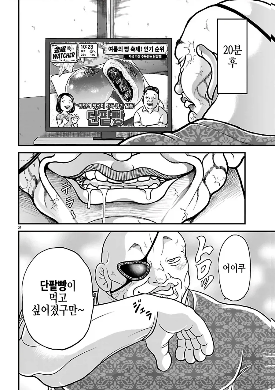 단팥빵이 먹고싶은 우일석 .manwha - 이미지 2