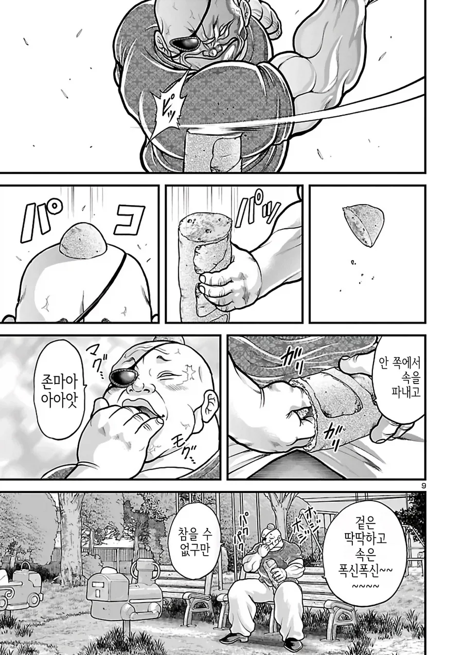 단팥빵이 먹고싶은 우일석 .manwha - 이미지 9