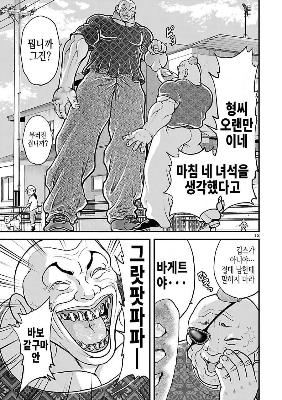단팥빵이 먹고싶은 우일석 .manwha - 이미지 13