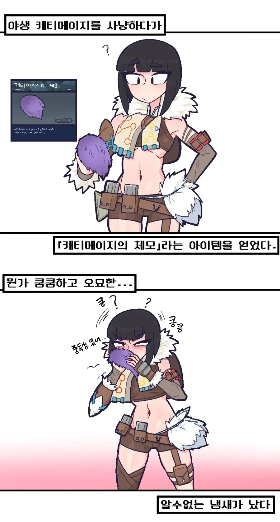 캐티메이지 털냄새 맡는 만화