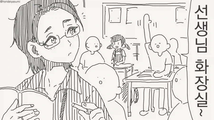 선생님은 화장실이 아니에요.manhwa