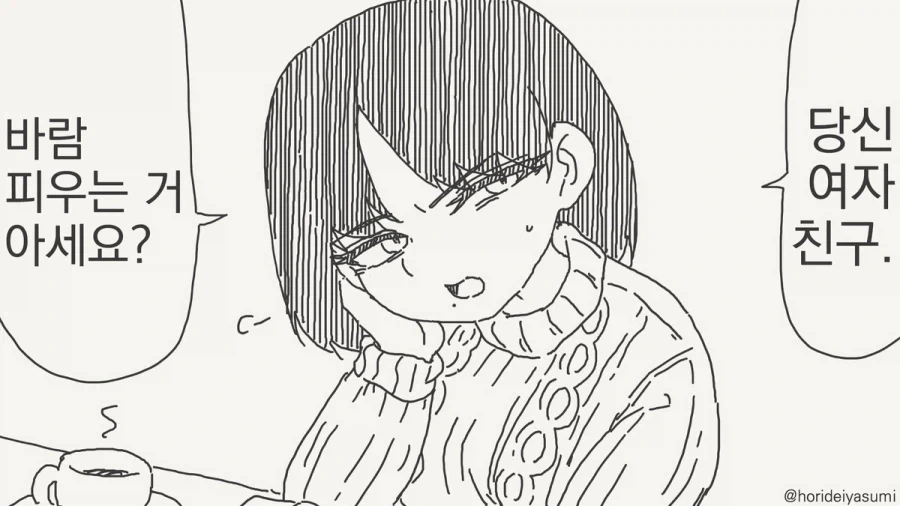 여친이 바람 피우고 있다.manhwa