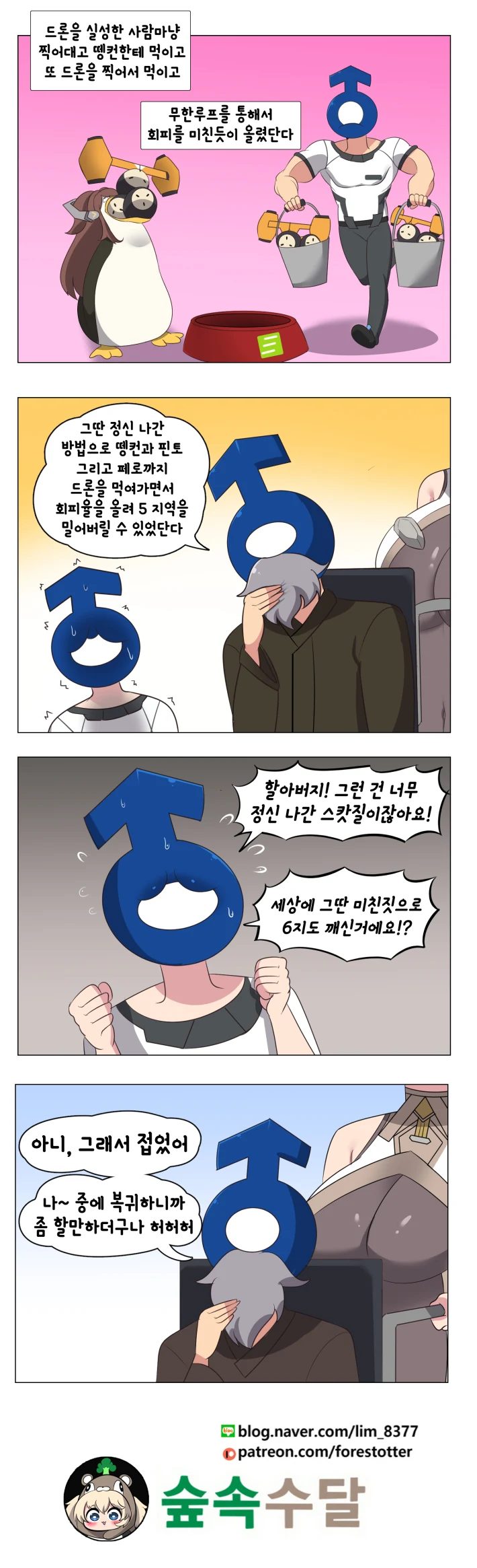 (라오진) 고대 라오 회상하는 만화. - 이미지 2