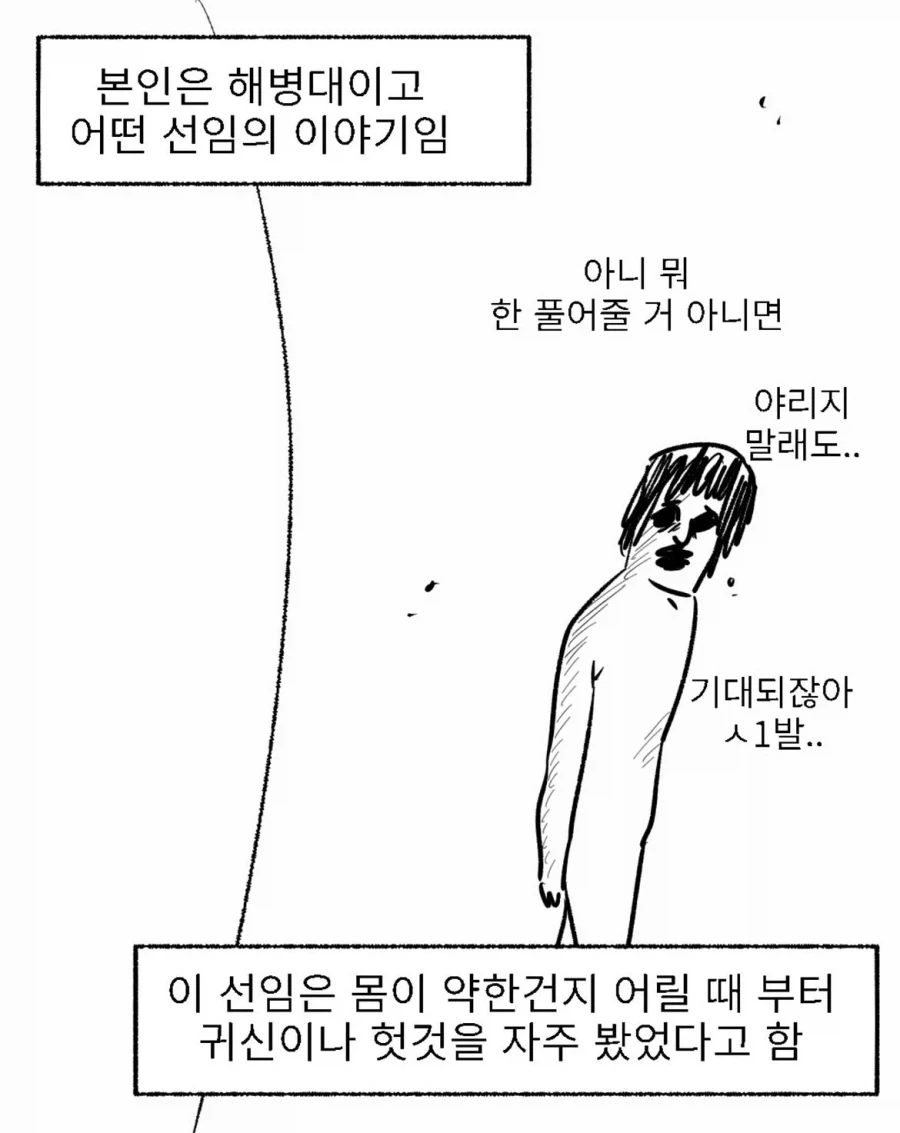 귀신이 뚫어져라 쳐다보는.manhwa 이미지 12