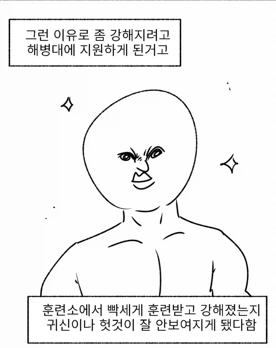 귀신 보는 신병이 귀신 잡는 해병대에 들어간.manwha - 이미지 2