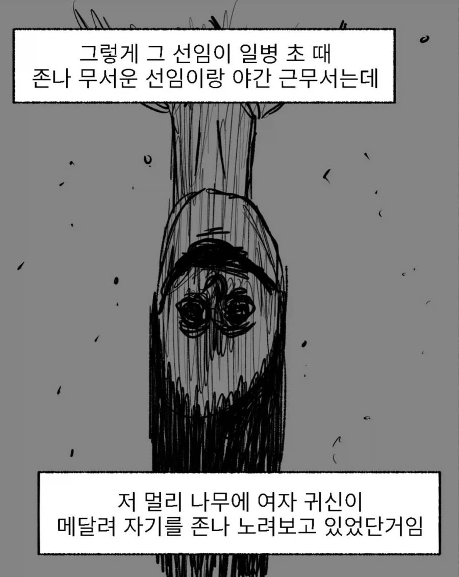 귀신 보는 신병이 귀신 잡는 해병대에 들어간.manwha - 이미지 4