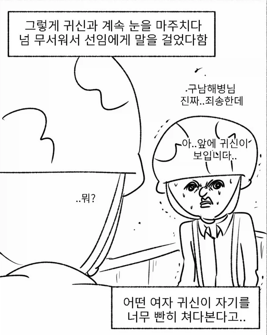 귀신 보는 신병이 귀신 잡는 해병대에 들어간.manwha - 이미지 5