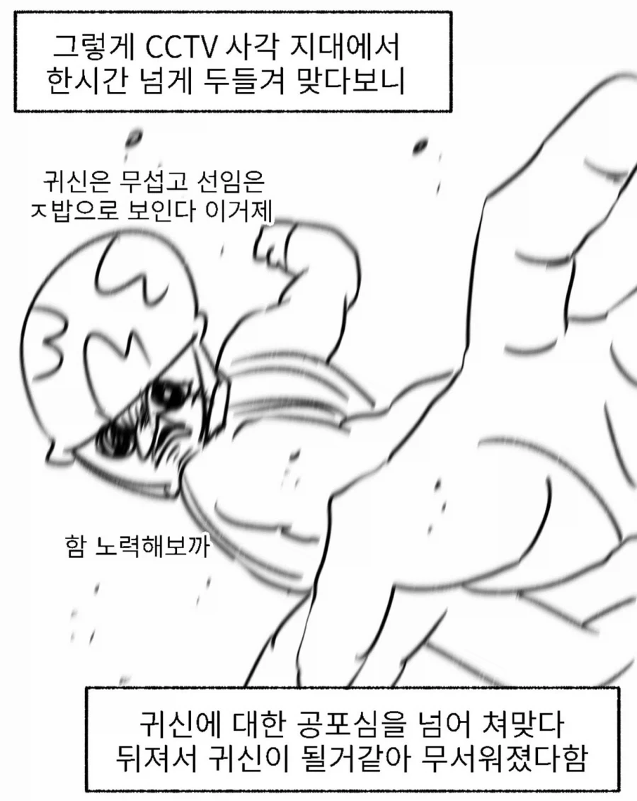 귀신 보는 신병이 귀신 잡는 해병대에 들어간.manwha - 이미지 9
