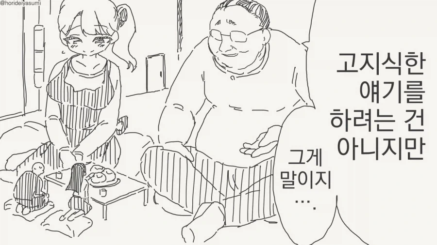 아니 ㅅㅂ 얼마나 어린거야?!.manhwa - 이미지 3