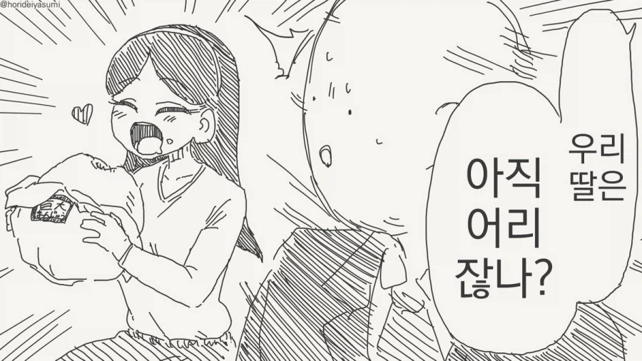 아니 ㅅㅂ 얼마나 어린거야?!.manhwa - 이미지 4
