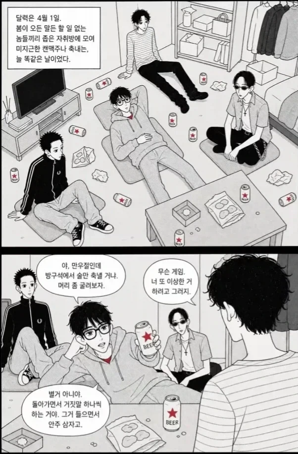 공포만화) 만우절에 돌아가면서 거짓말을 하는.manwha