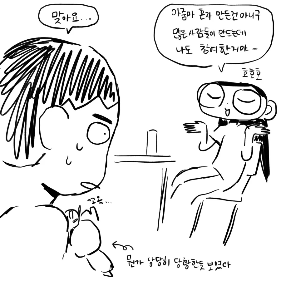 꼬마애가 메탈카드봇 작업자를 만난.manwha - 이미지 5