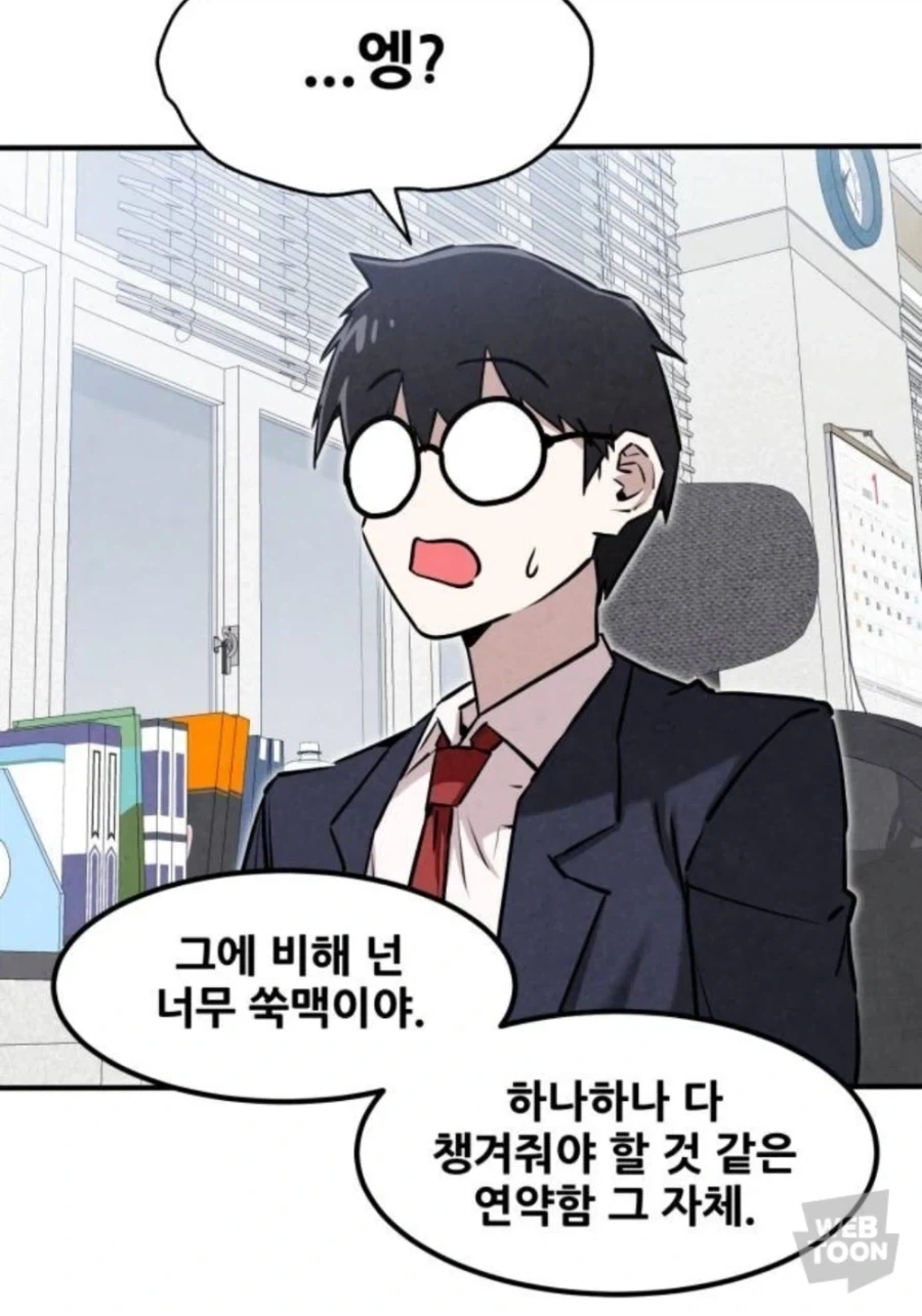 여사친과 관계를 조언해주는 담임선생님.manhwa - 이미지 3