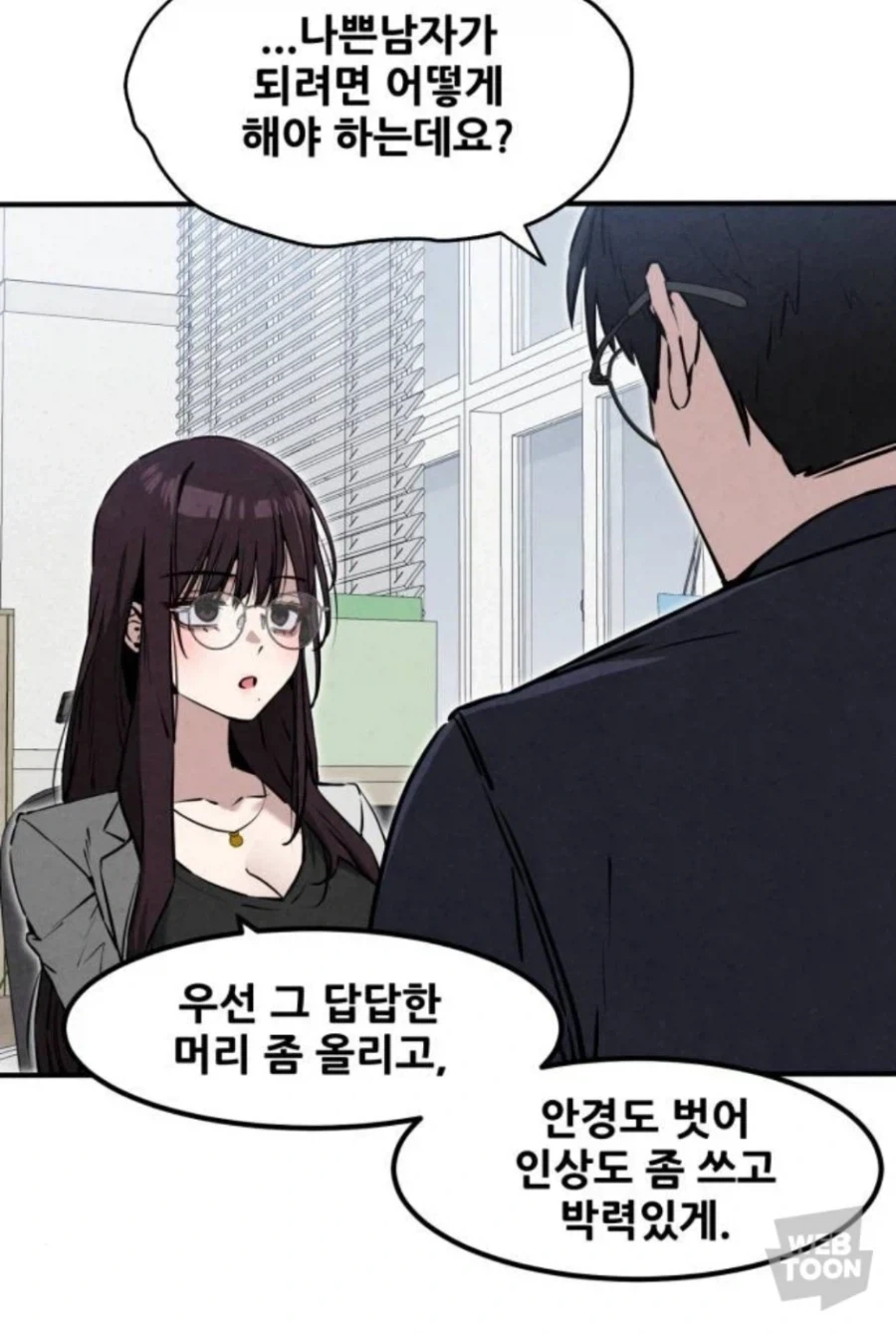 여사친과 관계를 조언해주는 담임선생님.manhwa - 이미지 4