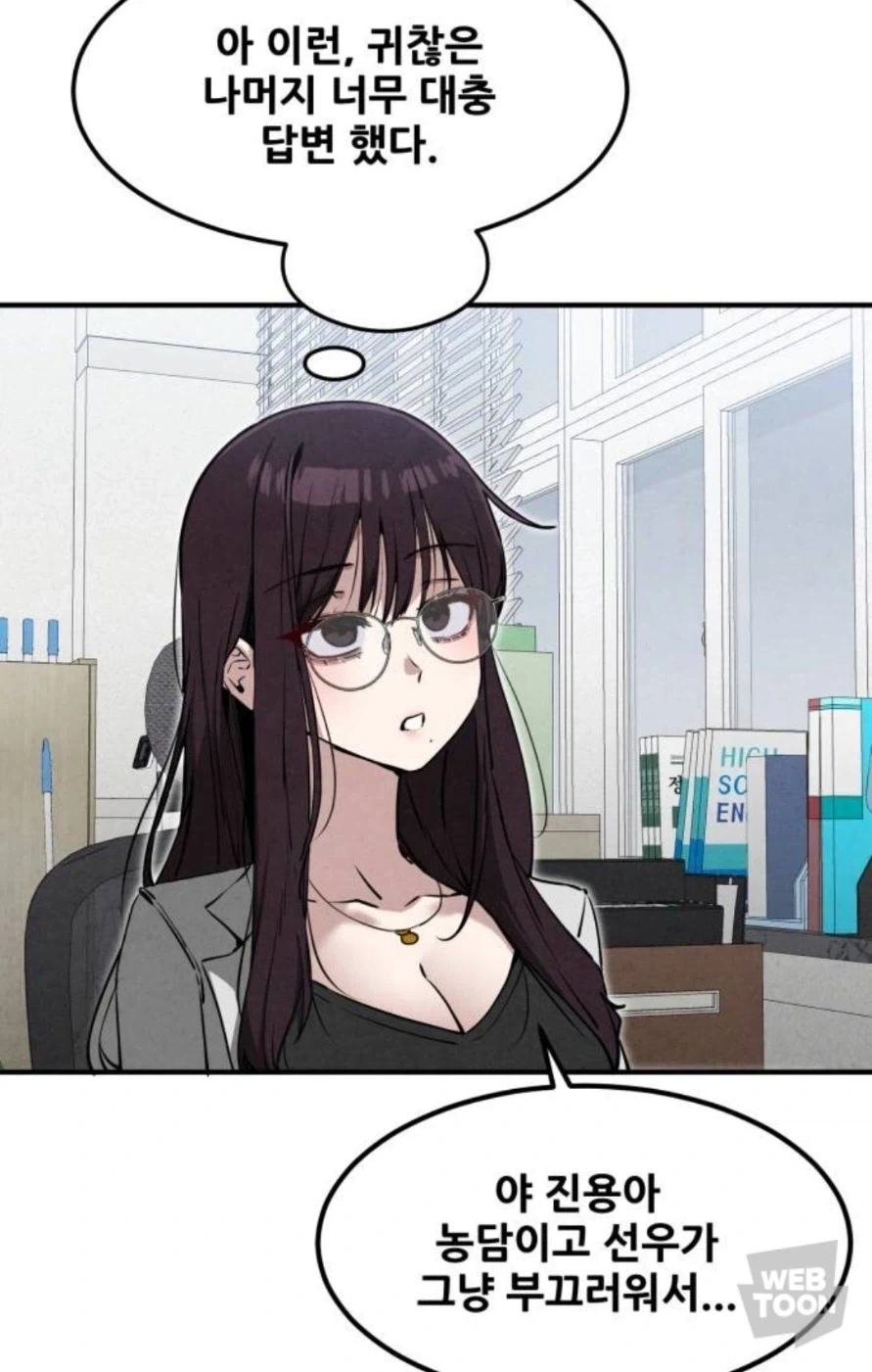 여사친과 관계를 조언해주는 담임선생님.manhwa - 이미지 5