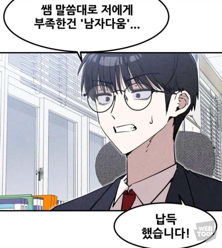여사친과 관계를 조언해주는 담임선생님.manhwa - 이미지 7