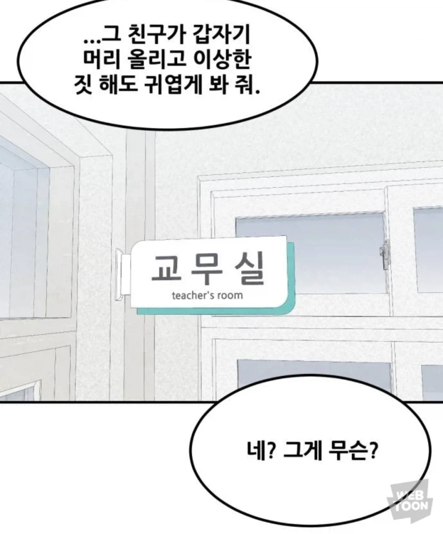 여사친과 관계를 조언해주는 담임선생님.manhwa - 이미지 9