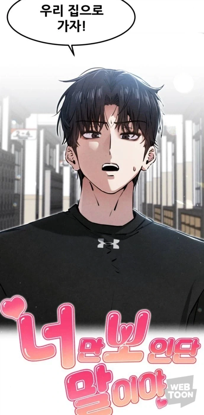 여사친과 관계를 조언해주는 담임선생님.manhwa - 이미지 10