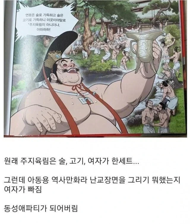 몬가 이상한 아동용 역사 만화