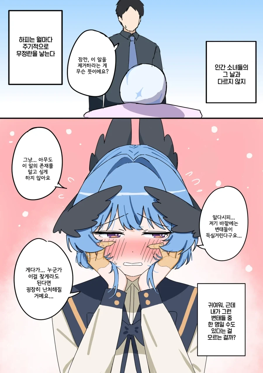 학원의 아이돌이 낳은 알.manhwa - 이미지 6