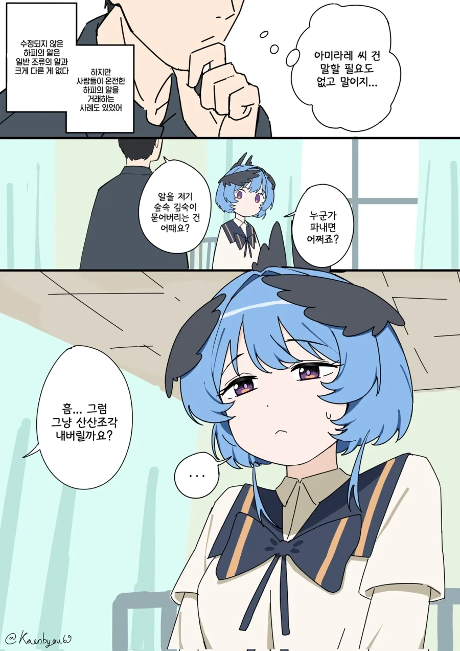 학원의 아이돌이 낳은 알.manhwa - 이미지 8