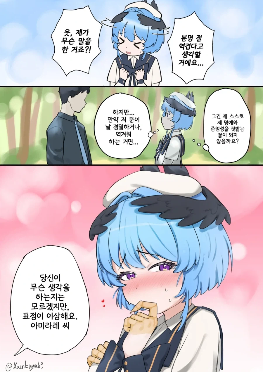 학원의 아이돌이 낳은 알.manhwa - 이미지 12
