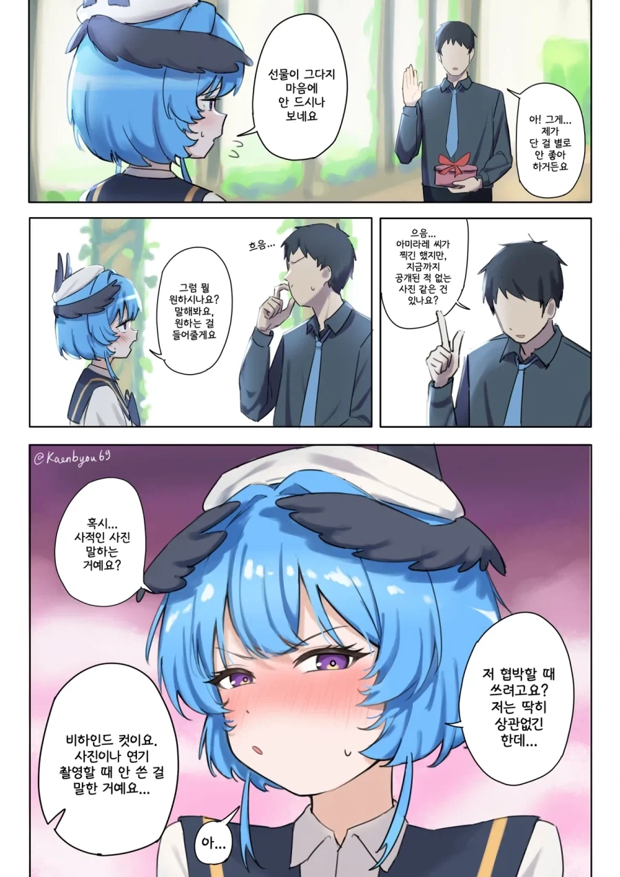 학원의 아이돌이 낳은 알.manhwa - 이미지 16